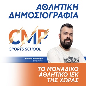 Αντώνης Μπαλαδήμας, Καθηγητής Αθλητικής Δημοσιογραφίας