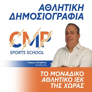 Γεώργιος Βαλαβάνης, καθηγητής Αθλητικής Δημοσιογραφίας