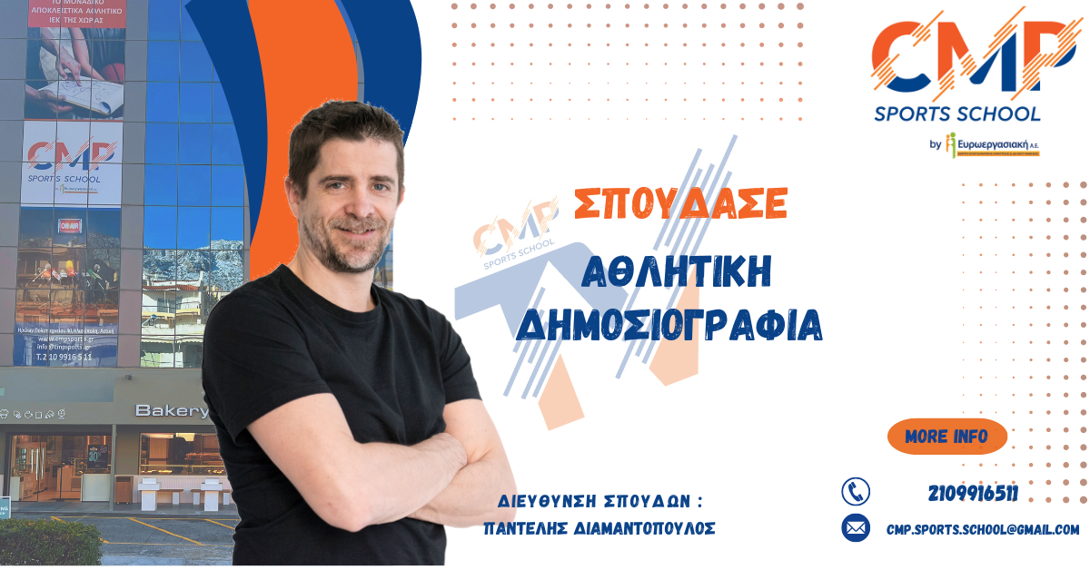 FACEBOOK AD ΑΘΛΗΤΙΚΗ ΔΗΜΟΣΙΟΓΡΑΦΙΑ (2)