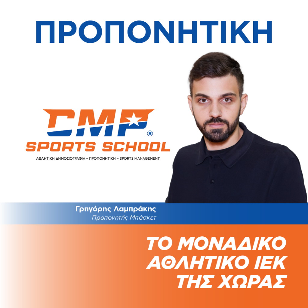 CMP-Team-GRIGORIS LAMPRAKIS