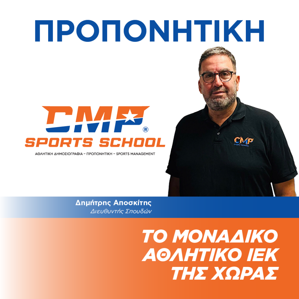 CMP-Team-DIMITRIS APOSKITIS