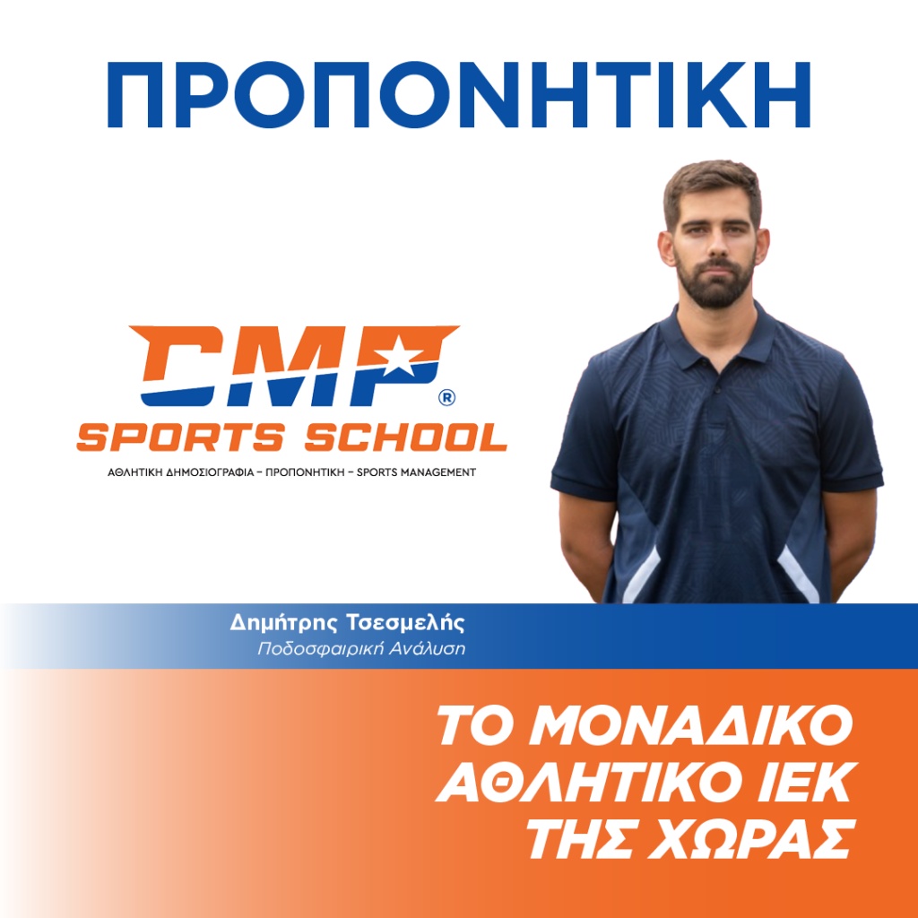 CMP-Team-DIMITRIS TSESMELIS