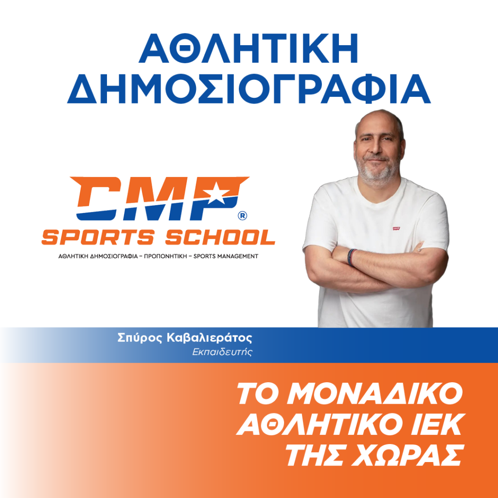 CMP-Team-SPYROS KAVALIERATOS