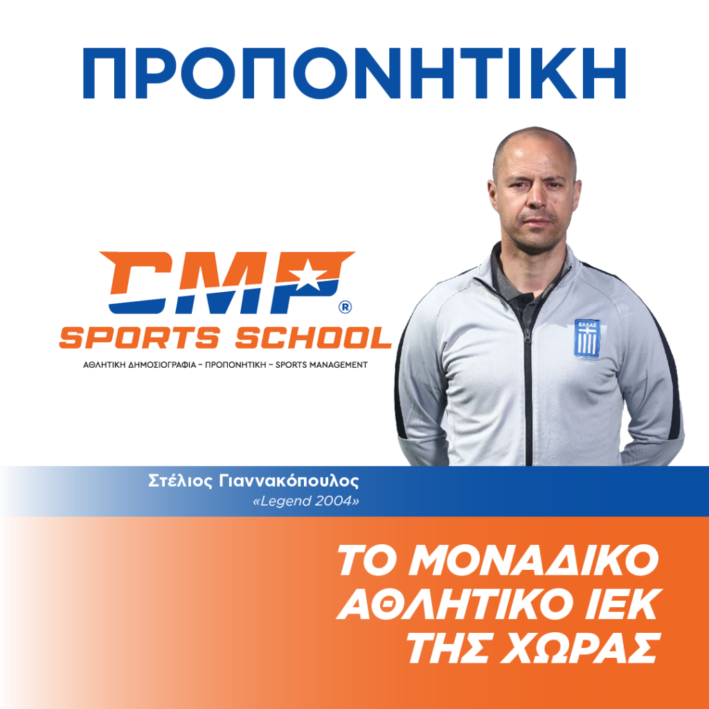 CMP-Team-STELIOS GIANNAKOPOULOS